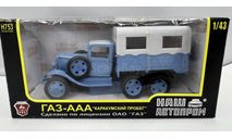 ЗИС-ААА «Каракумский пробег», масштабная модель, Наш Автопром, scale43