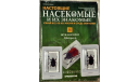 Насекомые и их знакомые - № 38_Жук-носорог, журнальная серия Насекомые и их знакомые (DeAgostini)