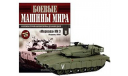 Merkava Mk III (Израиль 1990) _ танк _ БММ-11 _ 1:72, журнальная серия Боевые машины мира 1:72 (Eaglemoss collections), 1/72