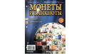 Монеты и банкноты 222 _ 20 франков (Бурунди), 1/2 золотого соля (Перу) _ МиБ-222, журнальная серия масштабных моделей, DeAgostini, scale0