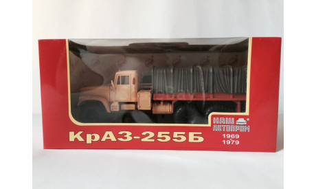 ​КрАЗ-255Б, масштабная модель, 1:43, 1/43, Наш Автопром