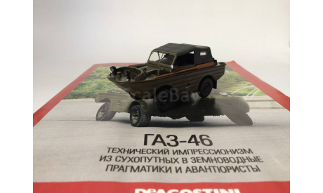 ГАЗ-46, масштабная модель, Автолегенды СССР журнал от DeAgostini, scale43