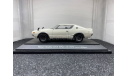 Nissan Skyline GT-R KPGC110 1973 white, редкая масштабная модель, Ebbro, scale43