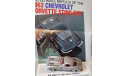 CHEVROLET CORVETTE STINGRAY 1963, масштабная модель, FRANKLIN MINT, scale43