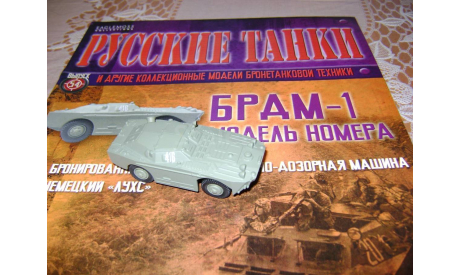 Русские танки №54   БРДМ-1, журнальная серия масштабных моделей, 1:72, 1/72, Hachette