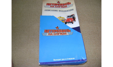 Журналы - АНС., журнальная серия Автолегенды СССР (DeAgostini), 1:43, 1/43, Автомобиль на службе, журнал от Deagostini