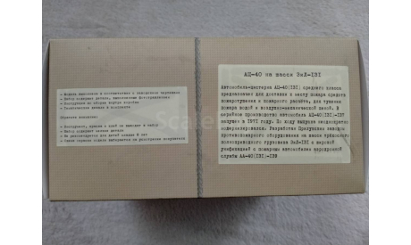 Сборная модель АЦ-40 (131), 1971 г. AVD Автомобиль в деталях, сборная модель автомобиля, ЗИЛ, AVD Models, 1:43, 1/43