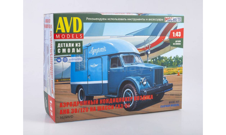 Сборная модель АКВ-30/120, сборная модель автомобиля, ГАЗ, AVD Models, scale43