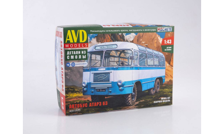 Сборная модель АТАРЗ 63, сборная модель автомобиля, ЗИЛ, AVD Models, scale43