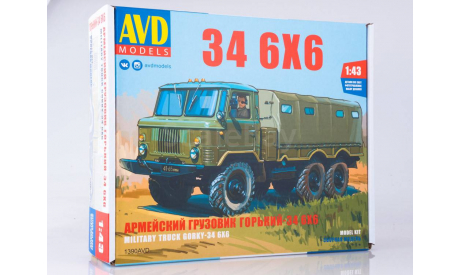 Сборная модель Армейский грузовик 34 6x6, сборная модель автомобиля, ГАЗ, AVD Models, 1:43, 1/43