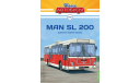 Наши Автобусы №51, МАN SL 200, масштабная модель, MODIMIO, scale43