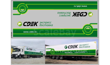 Набор декалей транспортная компиния CDEK вариант 2 (140х320), фототравление, декали, краски, материалы, MAKSIPROF, scale43