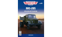 Легендарные грузовики СССР №35, ЯАЗ-205, масштабная модель, MODIMIO, 1:43, 1/43