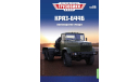 Легендарные грузовики СССР №86,КрАЗ-6446, масштабная модель, ЛиАЗ, Наши Автобусы (MODIMIO), scale43