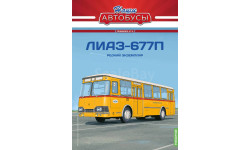 Наши Автобусы. Спецвыпуск № 15, Ликинский автобус 677П