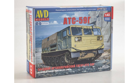 Сборная модель Средний артиллерийский тягач АТС-59Г, сборная модель автомобиля, AVD Models, scale43