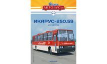 Наши Автобусы №18, Икарус-250.59, масштабная модель, MODIMIO, scale43