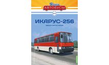 Наши Автобусы №31, Икарус-256, масштабная модель, Ikarus, MODIMIO, scale43