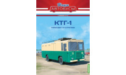 Наши Автобусы. Спецвыпуск № 19, КТГ-1