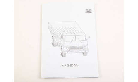 Сборная модель Бортовой автомобиль МАЗ-500А, сборная модель автомобиля, AVD Models, scale43
