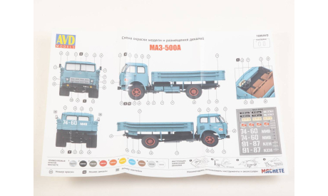 Сборная модель Бортовой автомобиль МАЗ-500А, сборная модель автомобиля, AVD Models, scale43