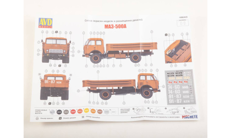 Сборная модель Бортовой автомобиль МАЗ-500А, сборная модель автомобиля, AVD Models, scale43