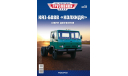 Легендарные грузовики СССР №31, КАЗ-608В ’Колхида’, масштабная модель, MODIMIO, scale43