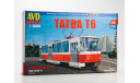 Сборная модель Трамвай Tatra-T6, сборная модель автомобиля, AVD Models, 1:43, 1/43