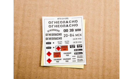 Сборная модель Топливозаправщик АТЗ-2,4 (52), масштабная модель, AVD Models, scale43