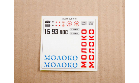 Сборная модель Автоцистерна АЦПТ-3,3 (53), масштабная модель, AVD Models, scale43