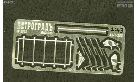 Базовый набор для моделей МАЗ-200 (АИСТ/SSM), фототравление, декали, краски, материалы, Петроградъ и S&B, 1:43, 1/43