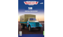 Легендарные грузовики СССР №65, ГАЗ-51А, масштабная модель, MODIMIO, scale43