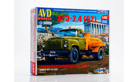 Сборная модель Топливозаправщик АТЗ-2,4 (52), масштабная модель, AVD Models, 1:43, 1/43