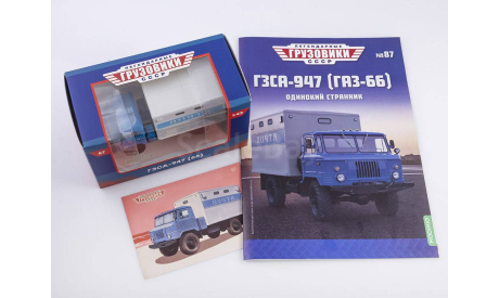 Легендарные грузовики СССР №87, ГЗСА-947 (ГАЗ-66), масштабная модель, MODIMIO, scale43
