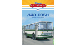 Наши Автобусы №60, ЛАЗ-695Н