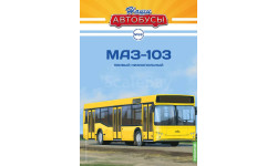 Наши Автобусы №66, МАЗ-103