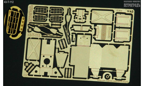 Набор для моделей КамАЗ «самосвал», фототравление, декали, краски, материалы, Петроградъ и S&B, scale43