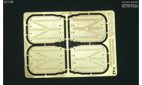 Набор задних крыльев/брызговиков для бортовых КамАЗ, фототравление, декали, краски, материалы, Петроградъ и S&B, scale43