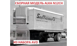 Сборная модель полуприцеп ALKA N12CH