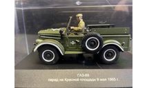 ГАЗ-69 Парадный на день победы 9 мая 1965г VVM 1:43 лимитированная, масштабная модель, VMM/VVM, 1/43