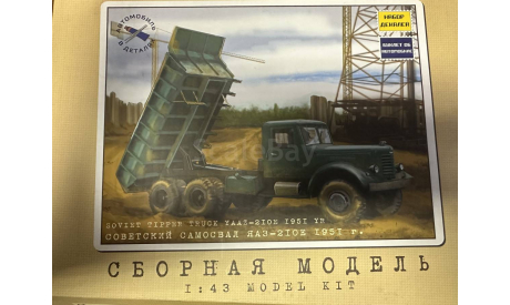 Сборная модель яаз-210, Маз-205, 1:43 Model Kit, сборная модель автомобиля, scale43