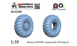 Колеса БТР-80 с шиной КИ-126 (вар. 2) 1:35
