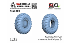 Колеса БРДМ-2а с шиной Ки-126 (вар.2)