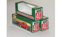 Коробка для модели Москвич-403.Репринт., боксы, коробки, стеллажи для моделей