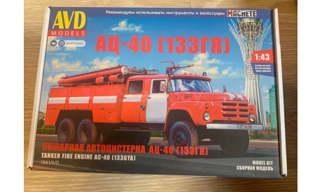 АЦ-40 (133ГЯ), сборная модель автомобиля, AVD Models, scale43, ЗИЛ