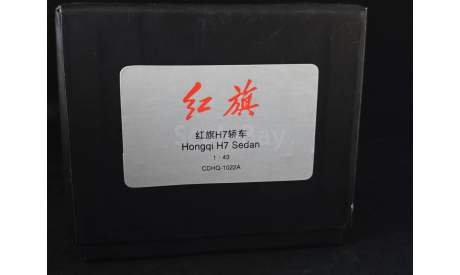 HongQi H7 sedane 2013, масштабная модель, Century Dragon, scale43