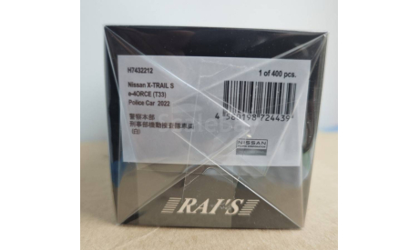 Nissan X-trail S E-4orce T33 police 2022, масштабная модель, Rai’s, 1:43, 1/43