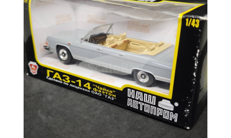 ГАЗ 14 парадный кабриолет фаэтон, масштабная модель, Наш Автопром, scale43