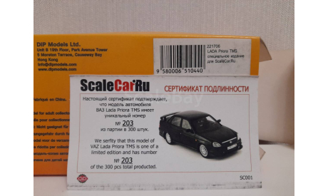 ВАЗ 2170 Lada Priora TMS DIP 1/43, масштабная модель, DiP Models, scale43