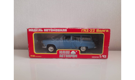 Газ 22 Волга, масштабная модель, Автолегенды СССР журнал от DeAgostini, scale43